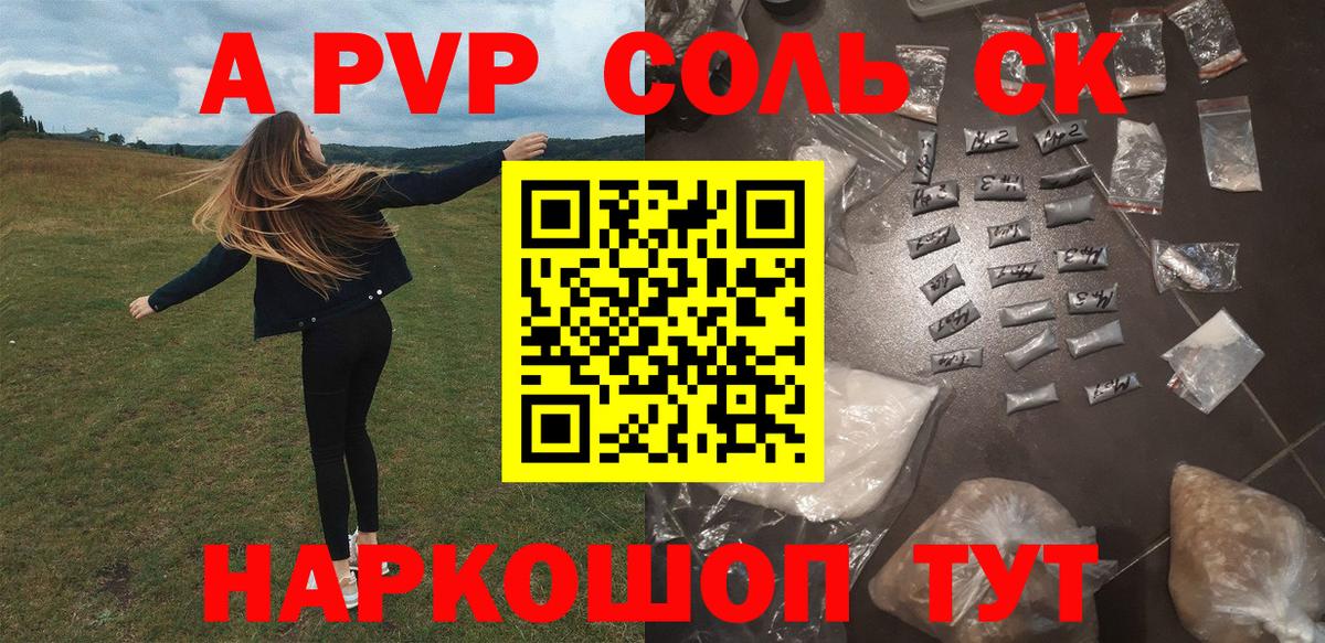 Alpha PVP кристаллы Рубцовск