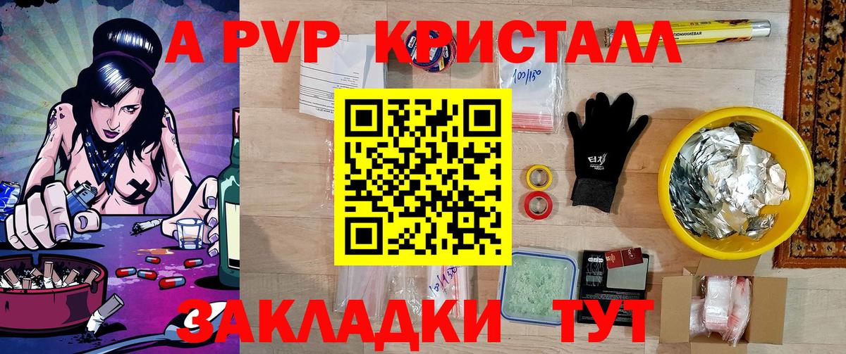 Рубцовск  Alpha PVP СК КРИС  Alpha-PVP СК  Alpha-PVP  Вход с VPN 