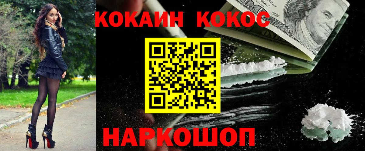КОКАИН VHQ  Вход с VPN  Рубцовск  COCAIN  Cocaine 98% 