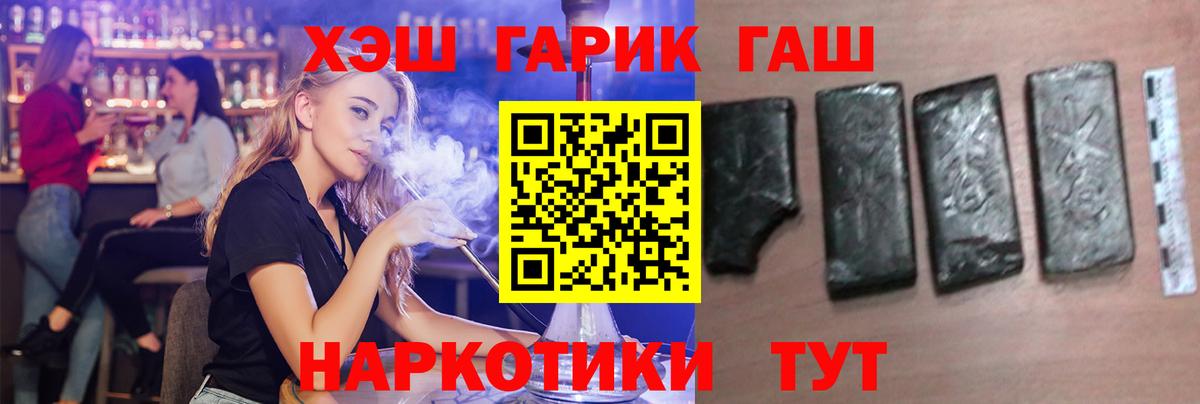 Гашиш гашик Рубцовск