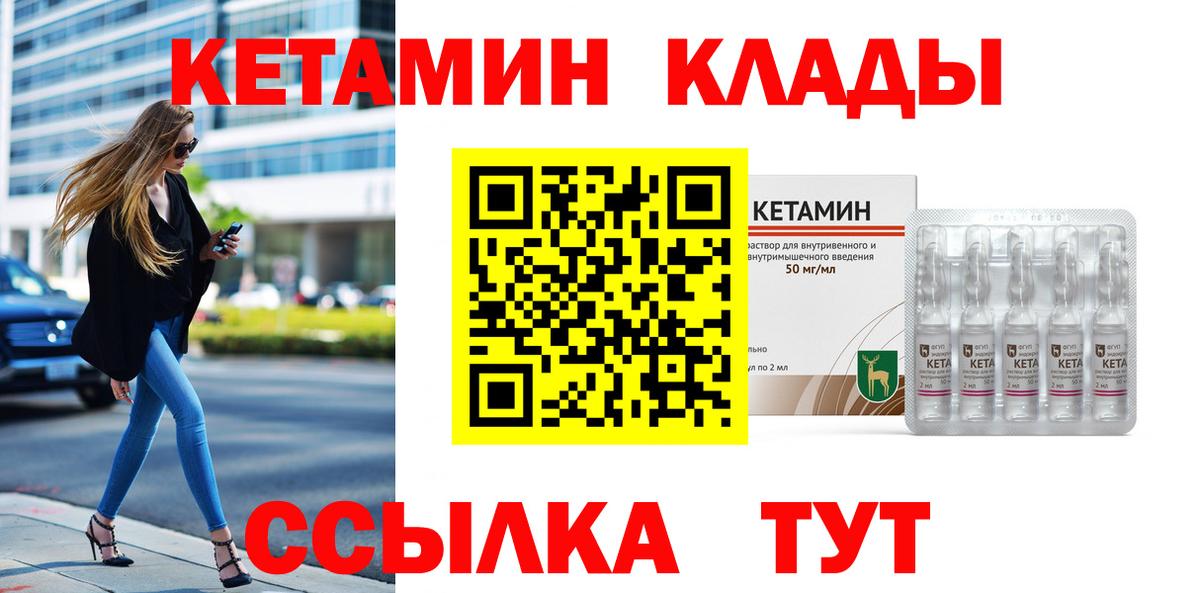 Кетамин ketamine  Вход с VPN  Рубцовск 