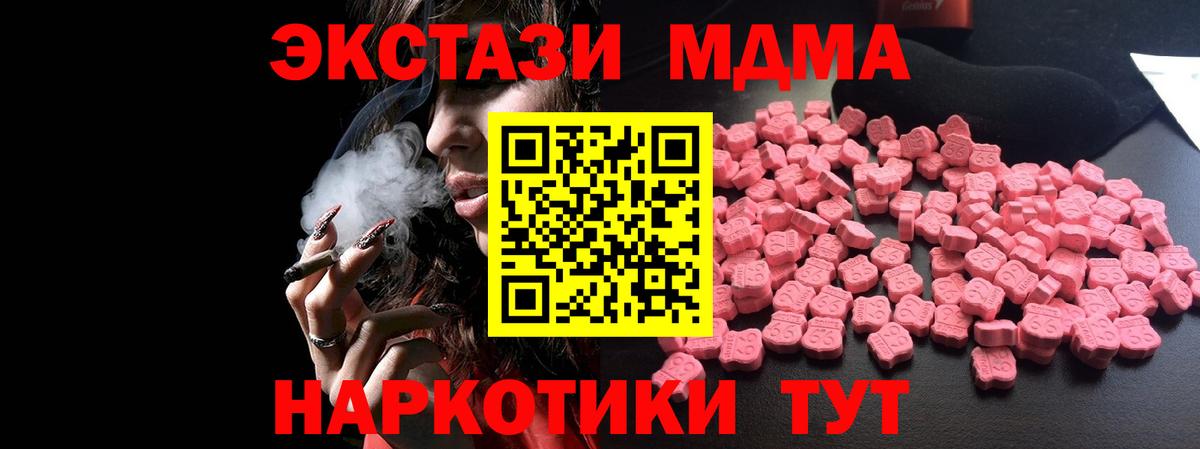 МДМА VHQ  Вход с VPN  Рубцовск 