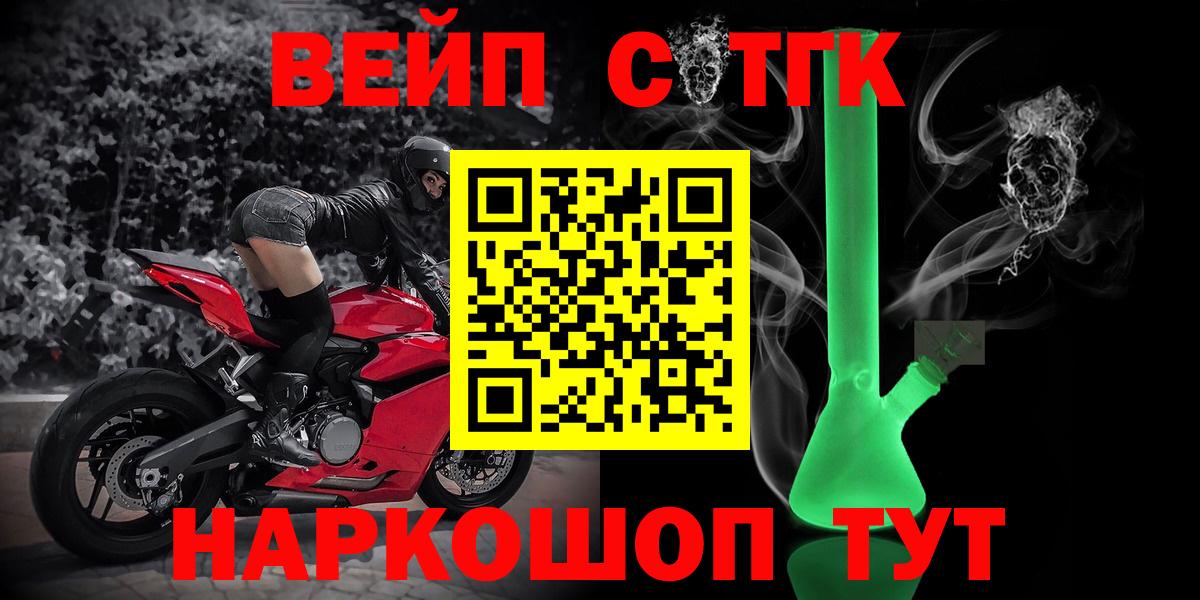 Дистиллят ТГК жижа Рубцовск